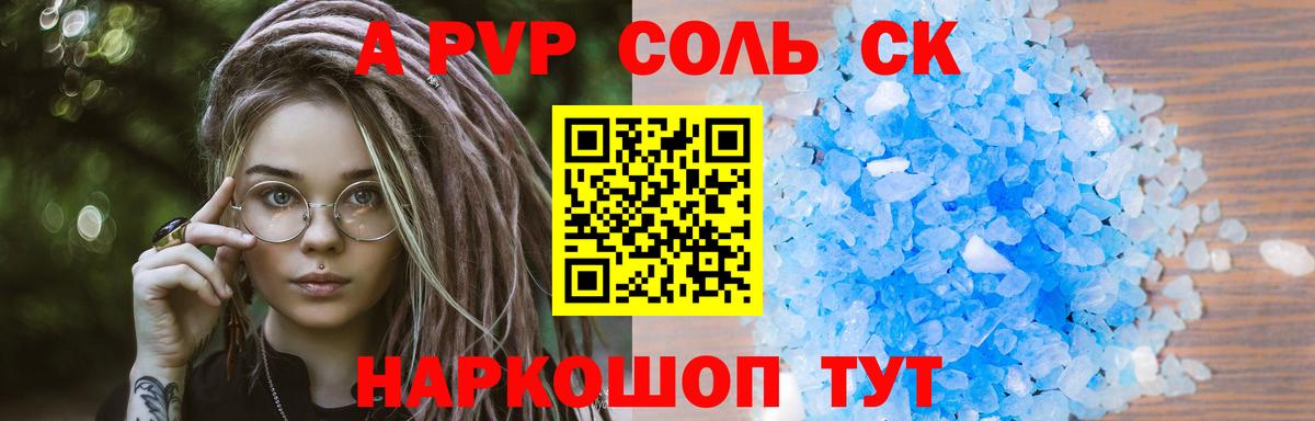 A-PVP Соль  Малгобек 