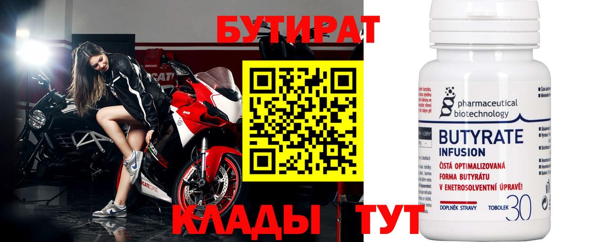 БУТИРАТ бутандиол Малгобек