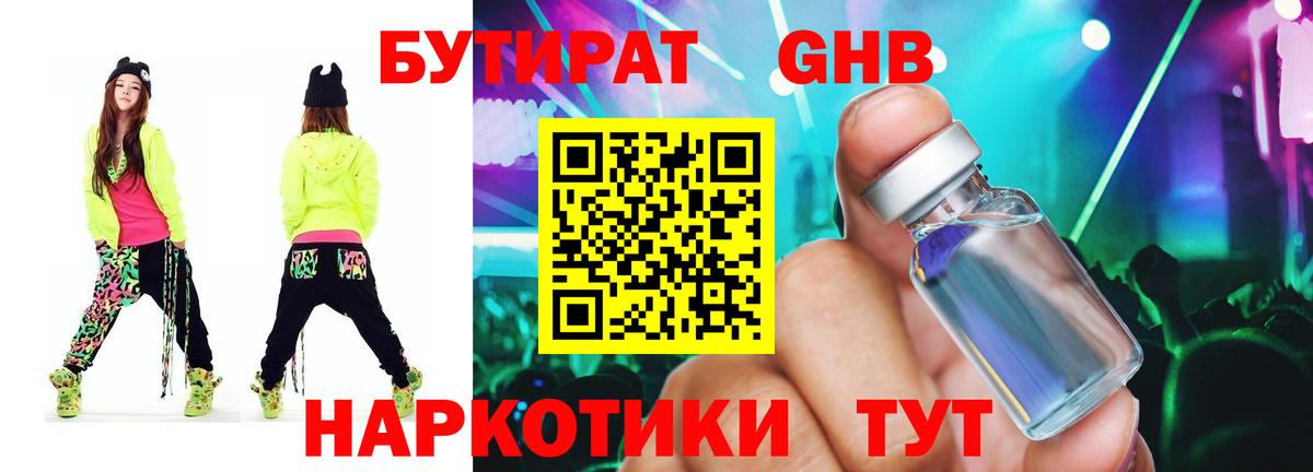 Малгобек  БУТИРАТ 1.4BDO  Вход с VPN 