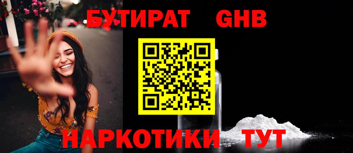 Бутират BDO  БУТИРАТ  Малгобек 