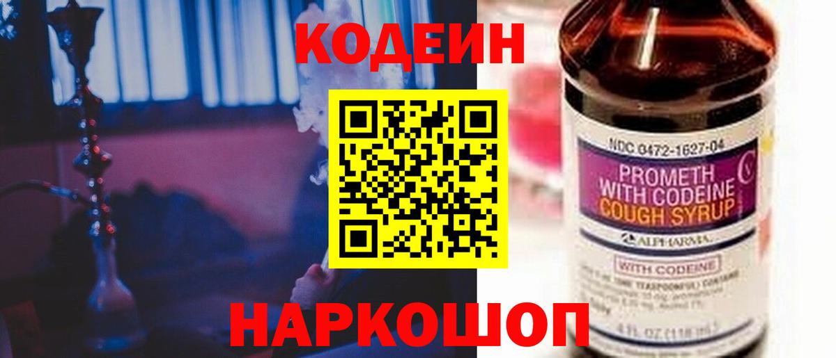 Кодеин Purple Drank Малгобек