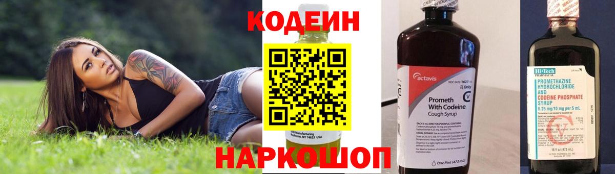 Кодеиновый сироп Lean напиток Lean (лин)  Малгобек  Кодеин Purple Drank 