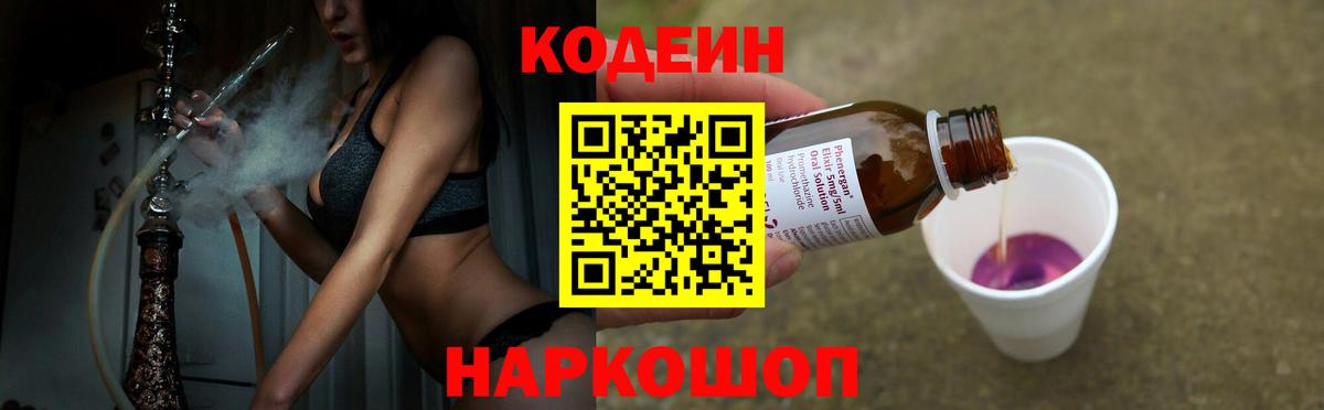 Кодеин напиток Lean (лин)  Вход с VPN  Малгобек 