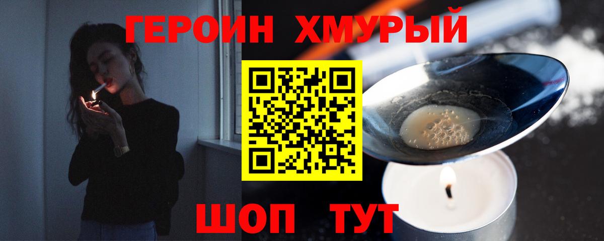 ГЕРОИН Heroin Малгобек