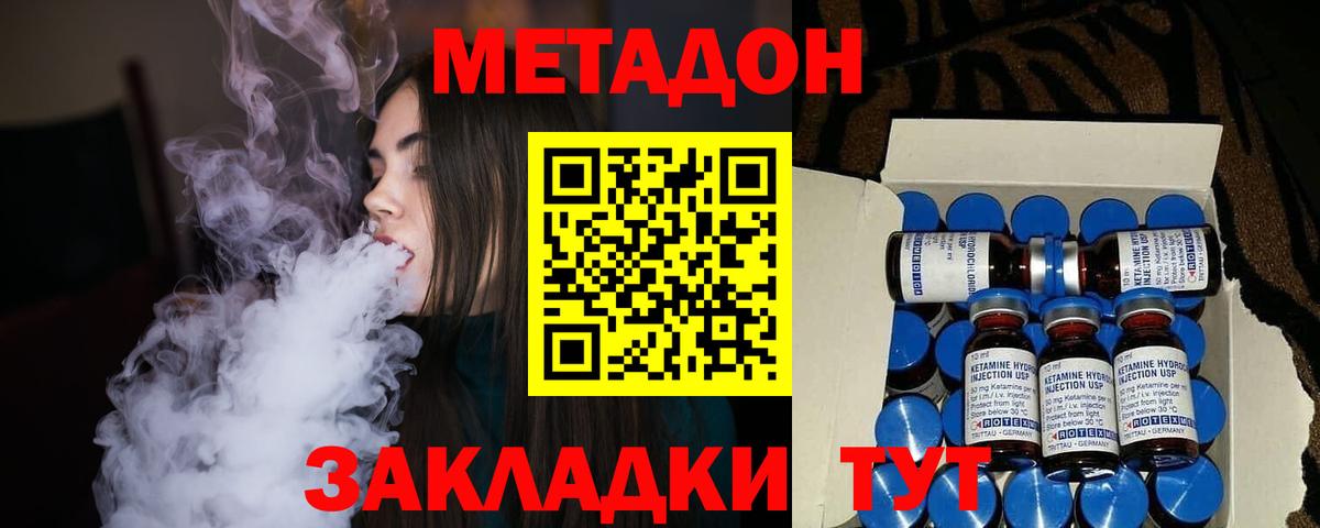 МЕТАДОН methadone  Метадон мёд  Вход с VPN  Малгобек 